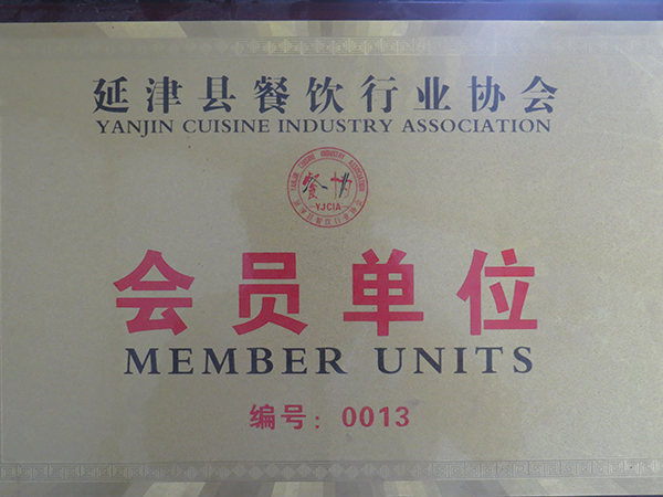 会员单位