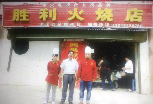 胜利风采